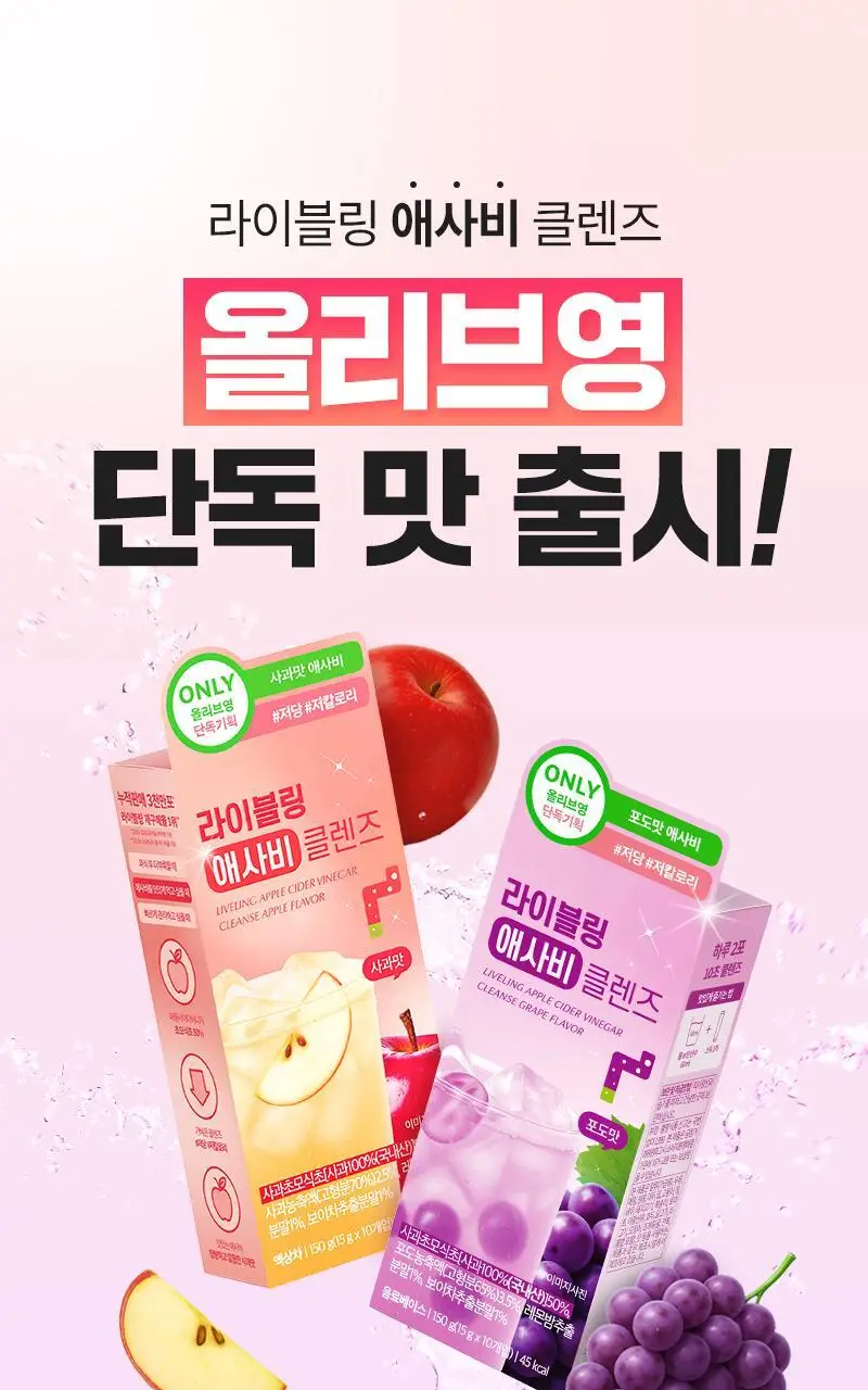 [2025 어워즈] 라이블링 클렌즈 15ml*10포입 6종 택 1(레몬,사과,포도,자몽,매실,청사과) 상세페이지 3